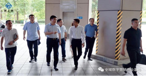 九龍坡區(qū)政府黨組成員、副區(qū)長(zhǎng)何渡率隊(duì)赴余上鷗 全域數(shù)字營(yíng)銷產(chǎn)業(yè)基地考察調(diào)研