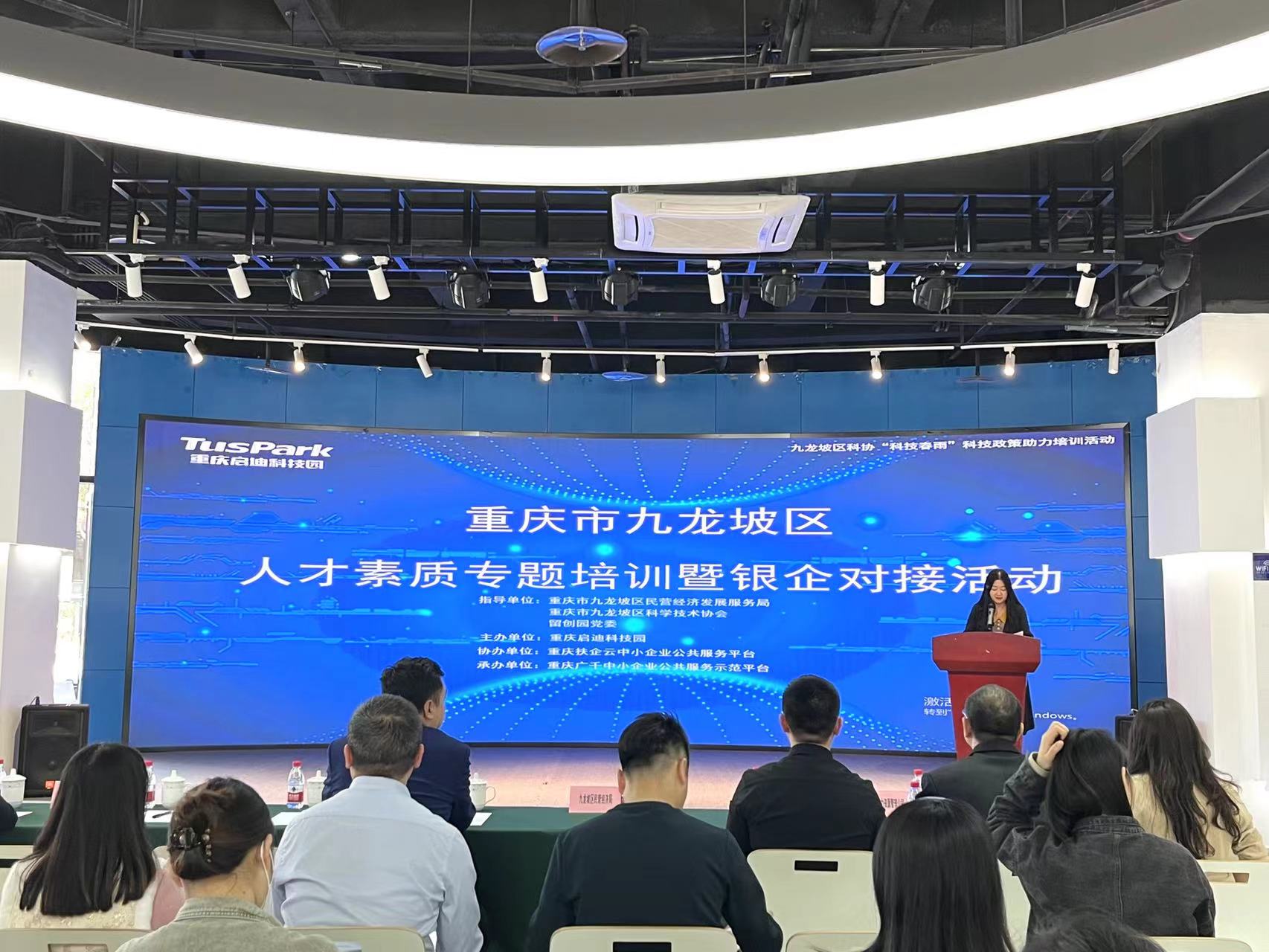 余上鷗集團(tuán)參加“重慶市九龍坡區(qū)人才素質(zhì)專題培訓(xùn)暨銀企對(duì)接活動(dòng)”