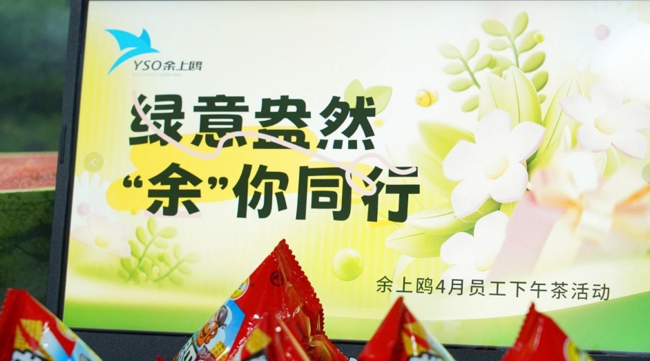 綠意盎然，“余”你同行—余上鷗下午茶活動(dòng)