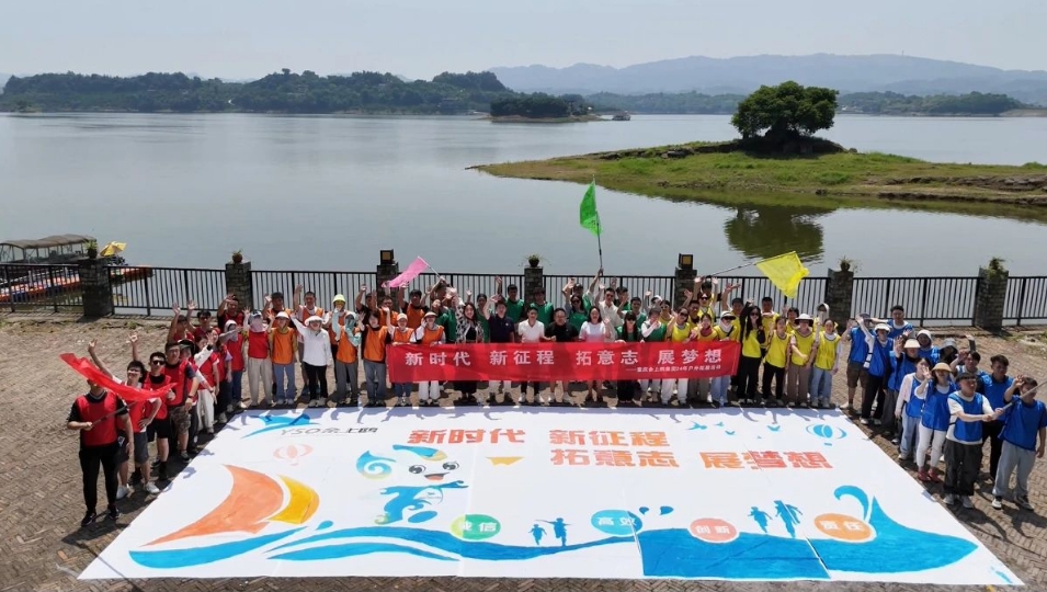 新時(shí)代、新征程、拓意志、展夢想 | 余上鷗集團(tuán)開展2024年春季戶外拓展培訓(xùn)活動