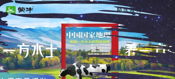 爆款案例分享 | 蒙牛乳業(yè)案例