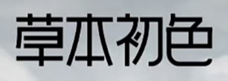 微信截圖_20240830141758.png